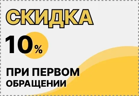 Скидка-1