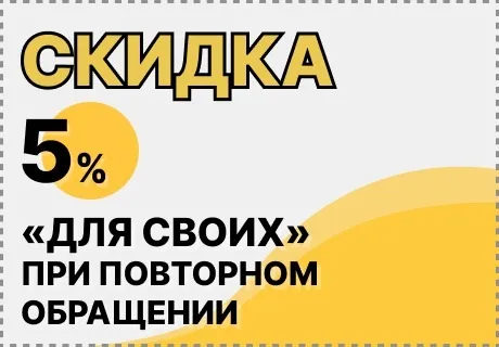 Скидка-2